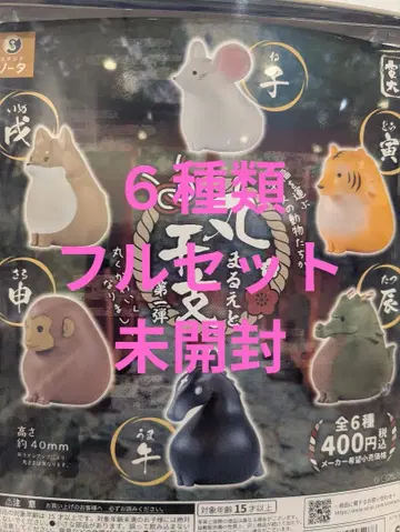 3환 십이지신 (6종류 풀세트)