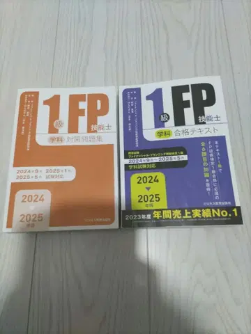 2024-2025년판 1급 FP 기능사 (학과) 합격 텍스트