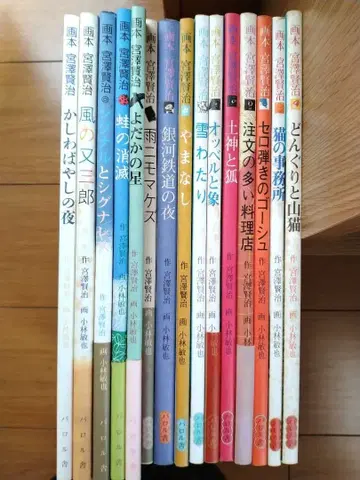 그림책 미야자와 겐지 파롤샤 15권 세트