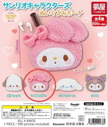 산리오 캐릭터즈 봉제 인형 파우치 3개 세트
