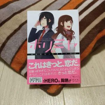 호리미야 1권 HERO SQUARE ENIX