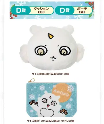 치이카와 에니마이 복권