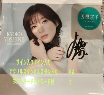 [친필 사인 포함] 요시네 쿄코 달력 2026 아크릴 스탠드 포함
