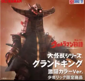 그랜드 킹 Ver. 소년릭 엑스플러스 미개봉 새상품