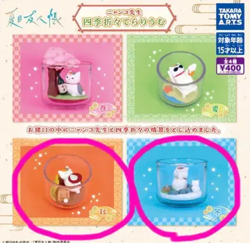 나츠메 우인장 가챠가챠 냥코센세이 사계절 나츠메 아키토후유