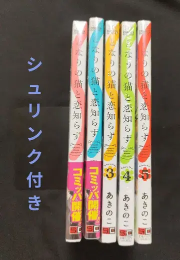 옆집 고양이와 사랑을 모르는 (5)