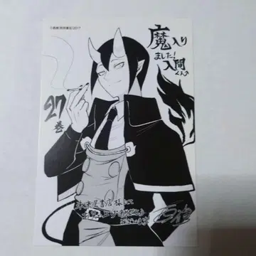 마계학원 멜로리마! 이리마 군 27권 특전 페이퍼 이프리트