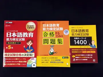 일본어 교육 능력 검정 시험 관련 서적 3권 세트