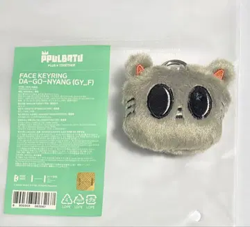 TXT 뿔바투 페이스 키링 다고냥