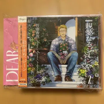 친애하는 진에게 2 드라마 CD