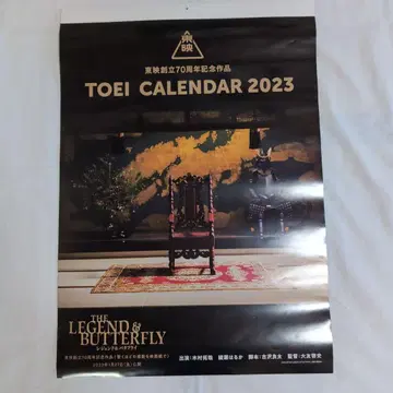 도에이 창립 70주년 기념 작품 2023년 달력