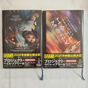 프로젝트 헤일 메리 상하 세트