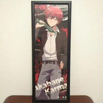 아카바네 카르마 롱 포스터 암살교실