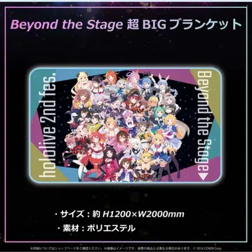 Beyond the Stage 초 BIG 담요