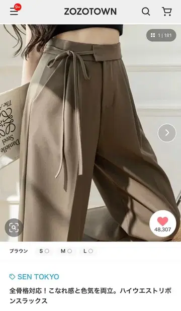 리본 포함 브라운 와이드 팬츠 L