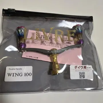 LIVRE 리브 더블 핸들 윙100 wing100 다이와용
