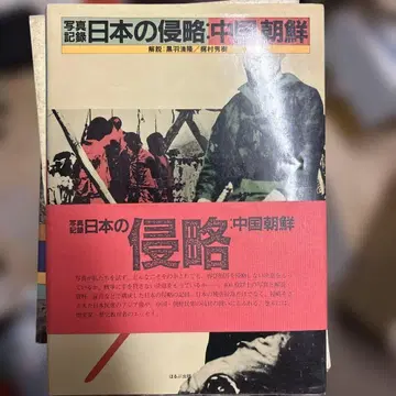 일본의 침략 중국 조선