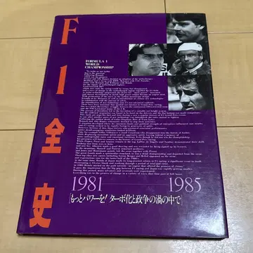 F1 전사 1981-1985 도서