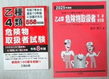 을류 4종 위험물 취급자 시험 2025년판