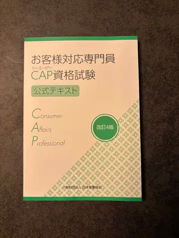 CAP 자격시험 공식 텍스트