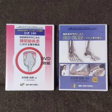 운동과 의학의 출판사 DVD 세트