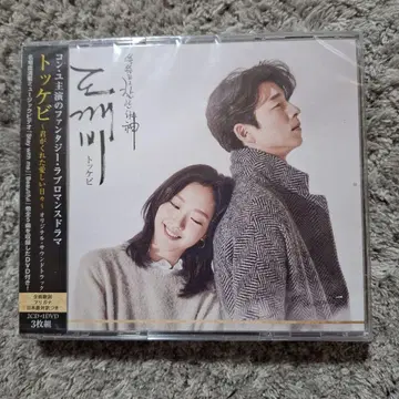 [ 도깨비~네가 준 사랑스러운 나날들~ ] 오리지널 사운드 트랙