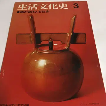 [ 잡지 문화 ] 생활문화사 3 술이 말하는 사람과 사회
