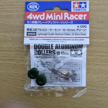 TAMIYA 2단 알루미늄 롤러 세트 13-12mm 그린
