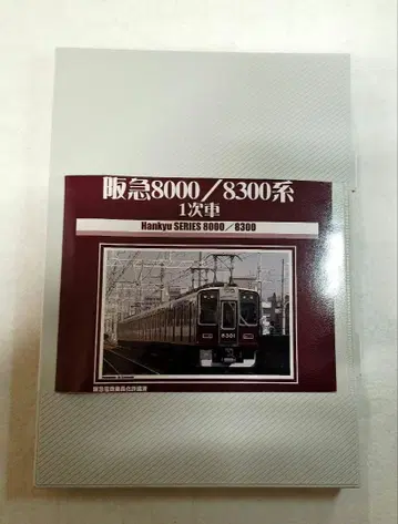 그린맥스 한큐 8000/8300계 1차 기본 4량 편성 세트 동력 포함