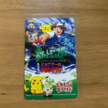 포켓몬스터 뮤우의 역습 텔레카드