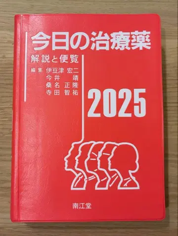 오늘의 치료약 2025