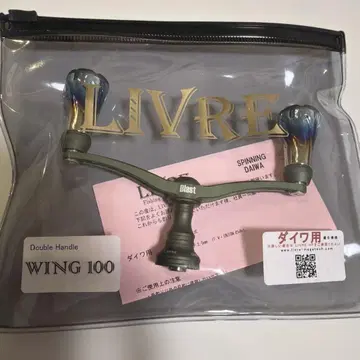 리브레 윙 100 더블 핸들 포르테 노브 블라스트