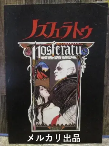 영화 팜플렛 노스페라투 1985년 PARCO