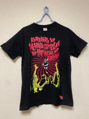 맥시멈 더 호르몬 T셔츠 S사이즈