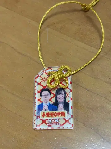 만게키 아크릴 부적 9단