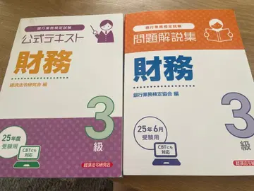 [] 재무 3급 공식 텍스트 CBT 대응