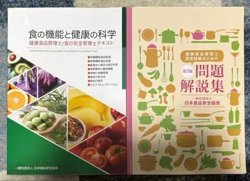 식의 기능과 건강의 과학 제5판 문제 해설집