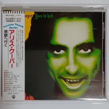 앨리스 쿠퍼 / 지옥으로 가다