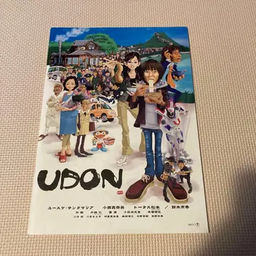 우동 UDON 영화 팜플렛
