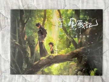 라샤오헤이 전기 내가 선택한 미래 팜플렛