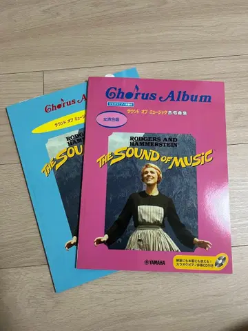 사운드 오브 뮤직 합창곡집