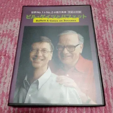 귀중한 대담 일본 경영 합리화 협회 빌 게이츠와 페트 DVD