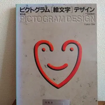 [ 픽토그램 (이모티콘) 디자인 ]