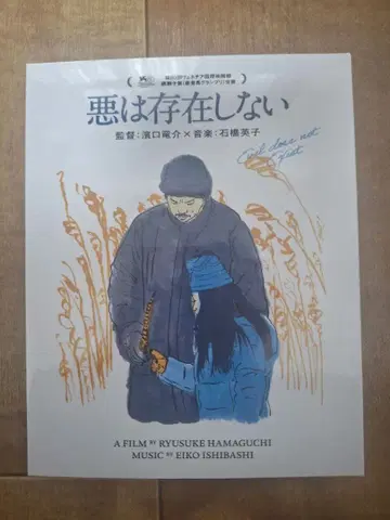 악은 존재하지 않아 블루레이