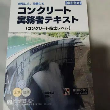 콘크리트 실무자 텍스트 (콘크리트 기술사 레벨)