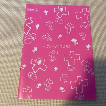 호텔 하이비스커스 팜플렛 영화