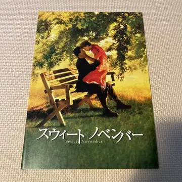 스위트 노벰버 영화 팜플렛