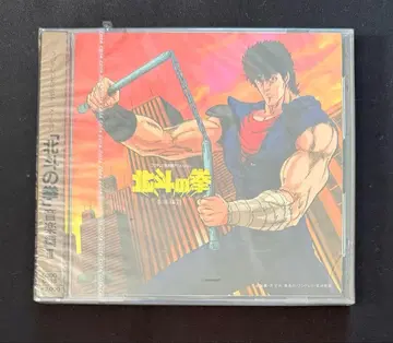 북두의 권 / 음악편 3 / 1986년 / 견본반 미개봉품!