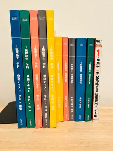 [일건학원] 1급 건축사 학과 텍스트 문제집 레이와 5년도 (2023)