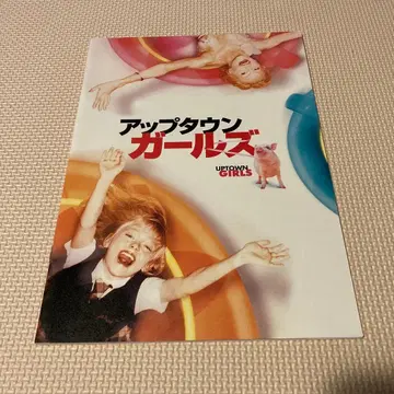 업타운 걸스 영화 팜플렛